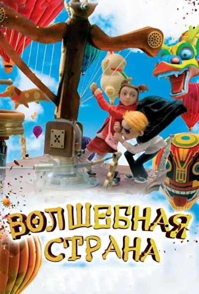 Постер к фильму