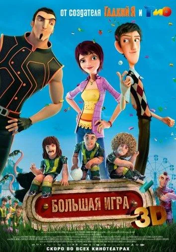 Постер к фильму