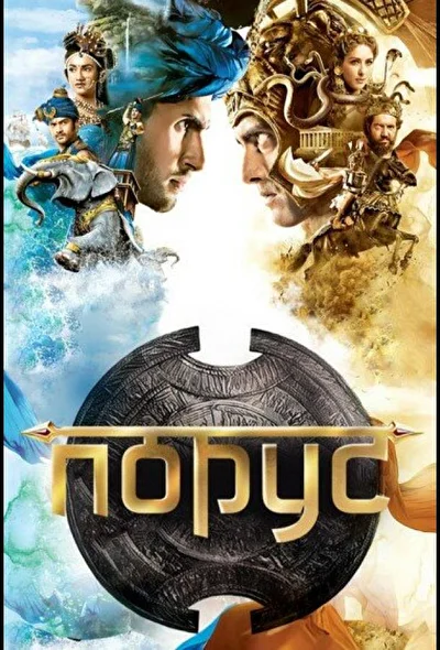 Постер к фильму