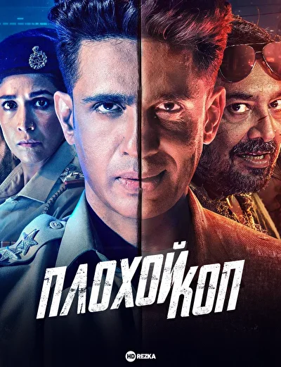 Постер к фильму