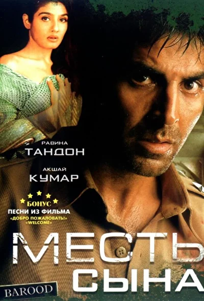 Постер к фильму